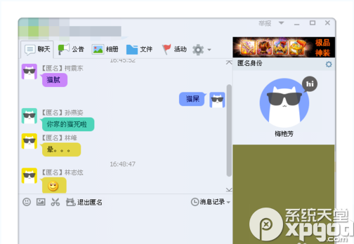 qq群匿名聊天怎么换主题？qq匿名聊天更换主题步骤