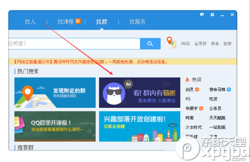 qq群匿名聊天怎么换主题？qq匿名聊天更换主题步骤