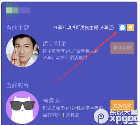 qq群匿名聊天怎么换主题？qq匿名聊天更换主题步骤