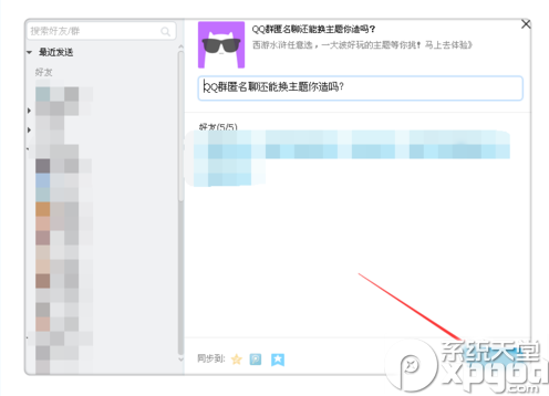 qq群匿名聊天怎么换主题？qq匿名聊天更换主题步骤