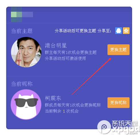 qq群匿名聊天怎么换主题？qq匿名聊天更换主题步骤