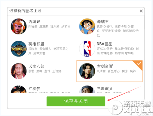 qq群匿名聊天怎么换主题？qq匿名聊天更换主题步骤