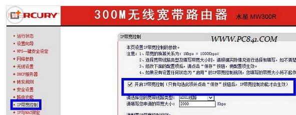 水星路由器怎样限制速度