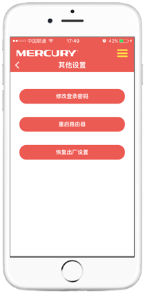 水星路由器限制网速