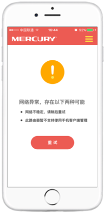 水星路由器限制网速