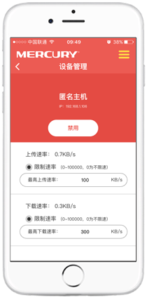 水星路由器限制网速