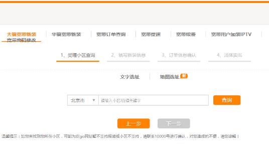 北京电信宽带覆盖小区有哪些？怎么查询？4