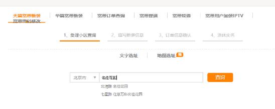 北京电信宽带覆盖小区有哪些？怎么查询？5