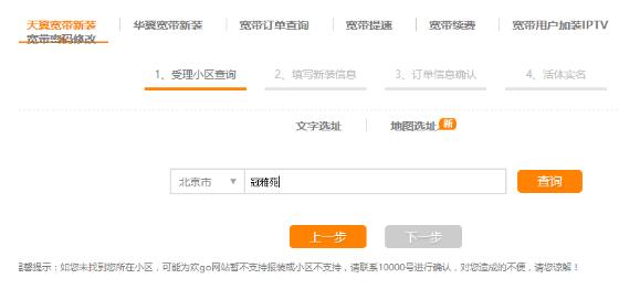 北京电信宽带覆盖小区有哪些？怎么查询？6