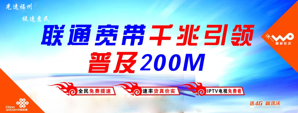 中国电信福州分公司打造“全光网市”奠定坚实基础