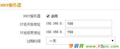 路由器限速的方法一通过“DHCP”动态分配IP地址范围漏洞来突破网速限制