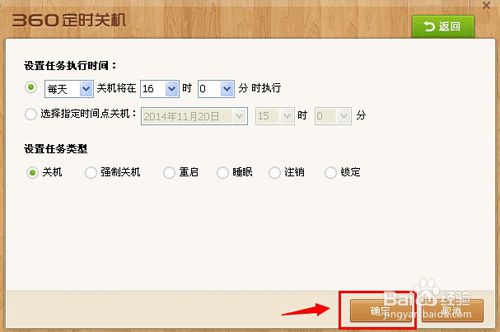 360怎么定时关机笔记本电脑