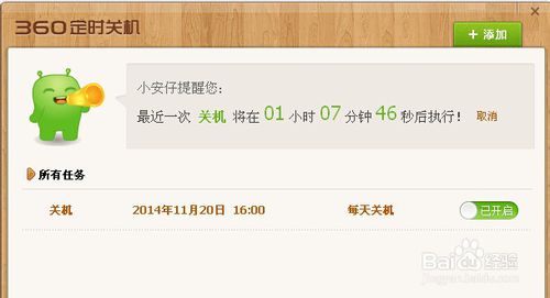 360怎么定时关机笔记本电脑