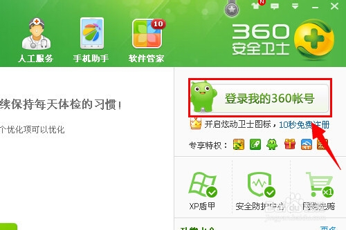 360怎么定时关机笔记本电脑