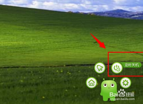 360怎么定时关机笔记本电脑