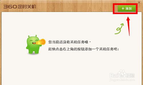 360怎么定时关机笔记本电脑