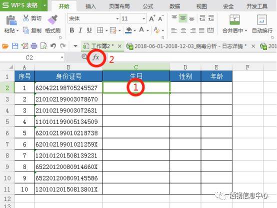 wps提取出生年月