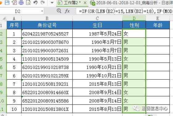 wps提取出生年月