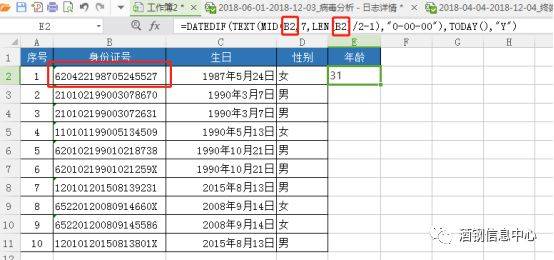 wps提取出生年月