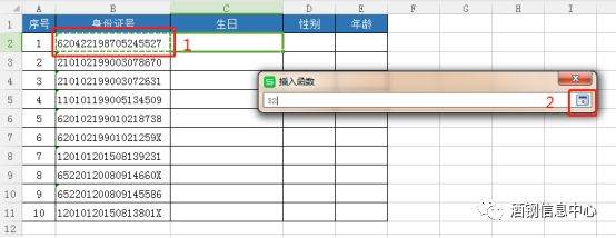 wps提取出生年月