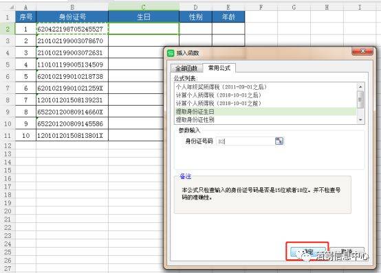 wps提取出生年月