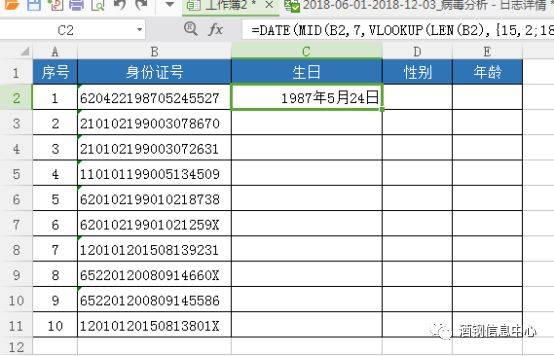wps提取出生年月