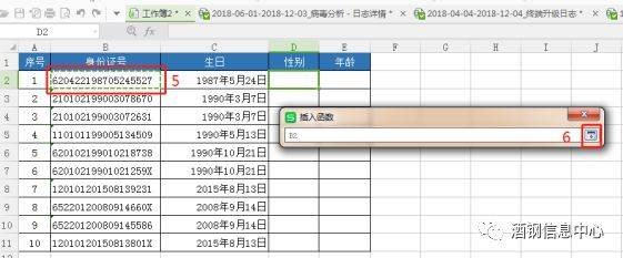 wps提取出生年月
