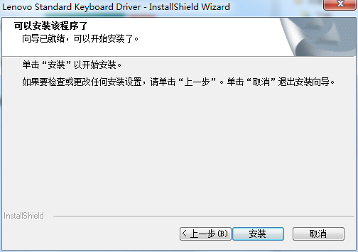 联想笔记本 键盘驱动