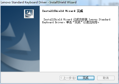 联想笔记本 键盘驱动