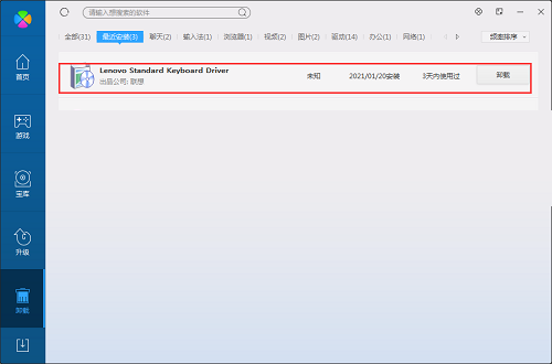 联想笔记本 键盘驱动