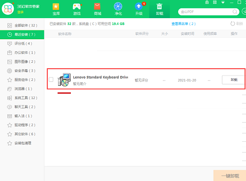 联想笔记本 键盘驱动