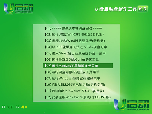 u盘启动硬盘检测工具