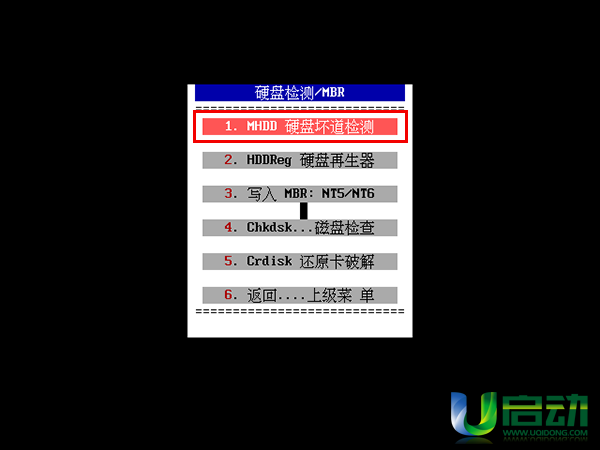 u盘启动硬盘检测工具