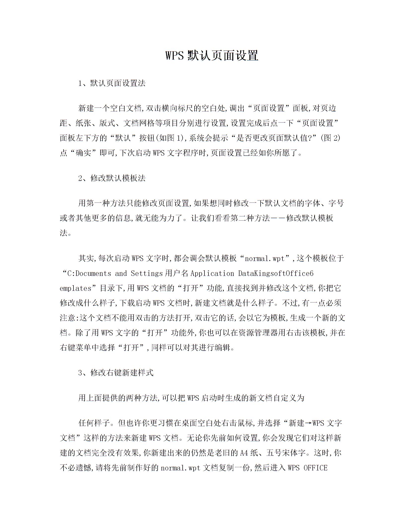 wps页面设置默认