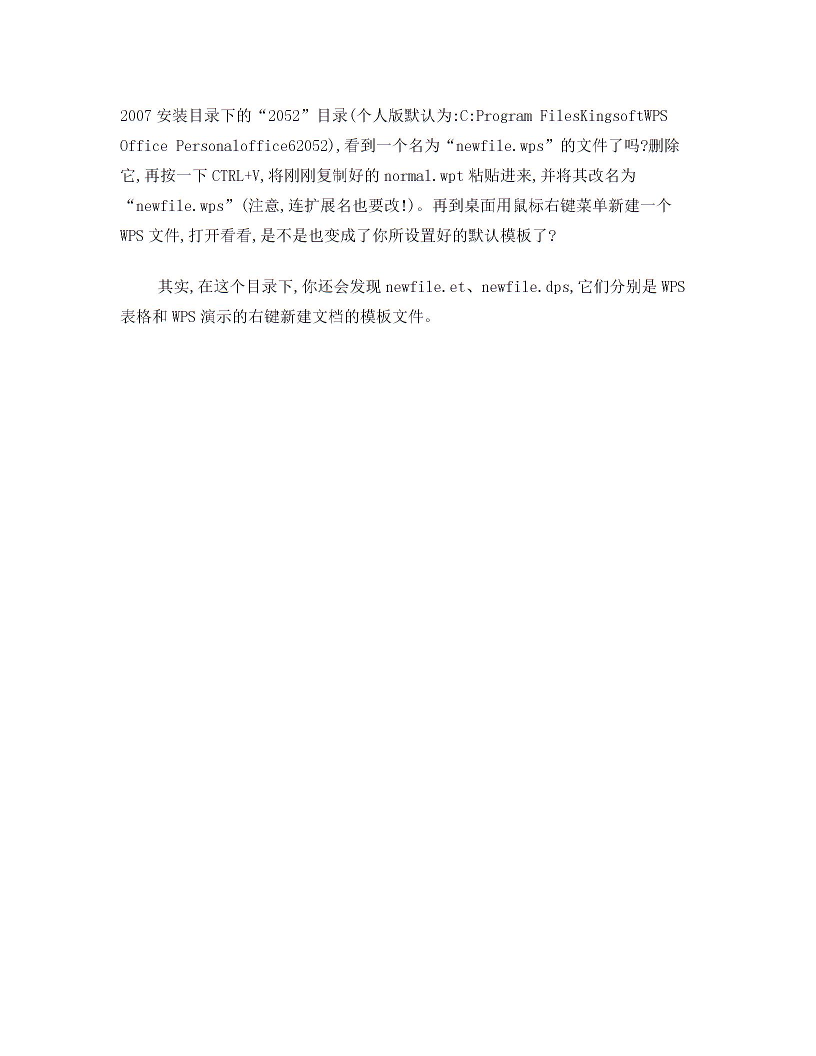 wps页面设置默认