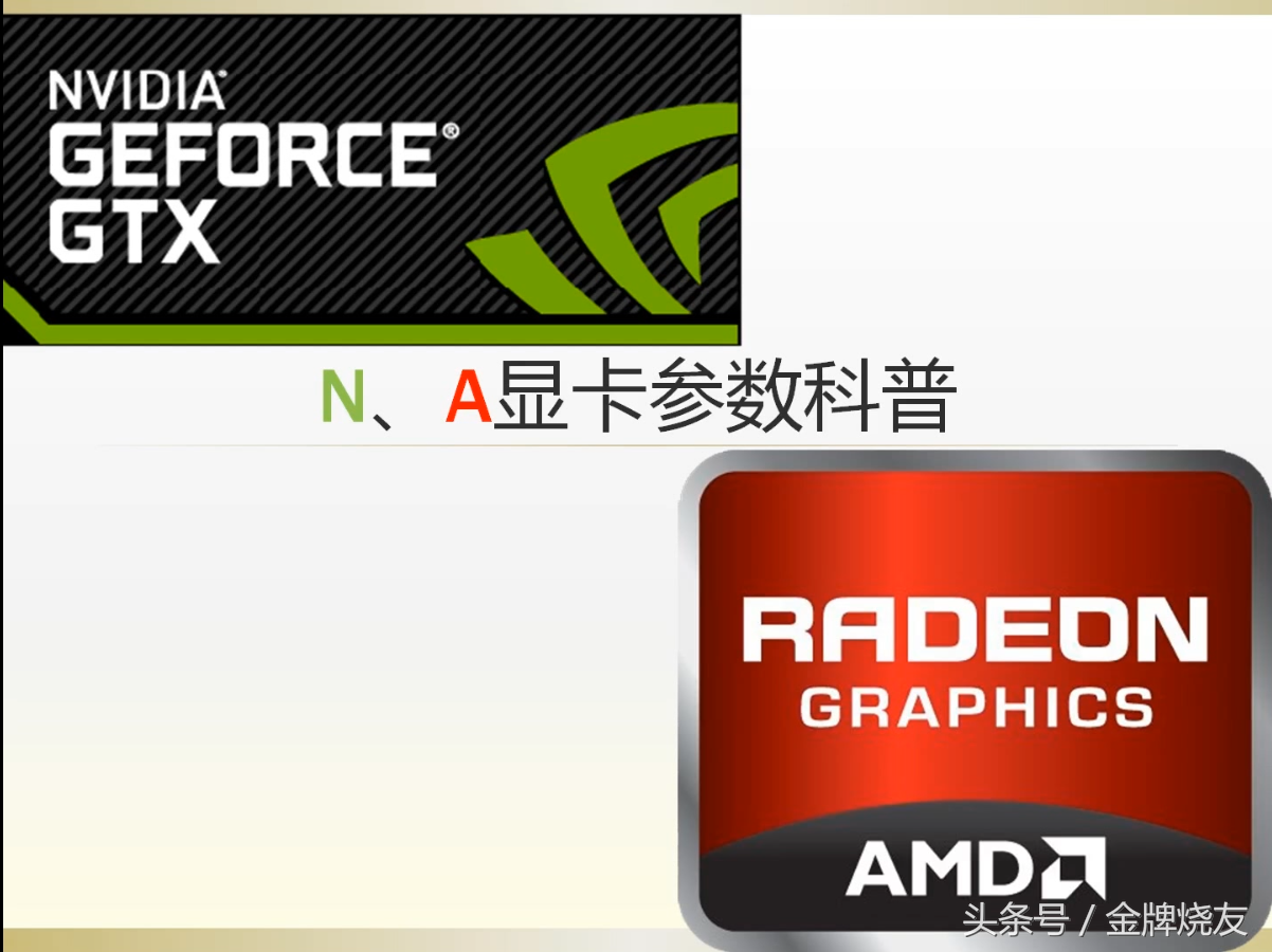 还是看不懂显卡型号？型号参数这样看