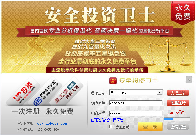 up量化炒股安全卫士