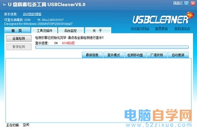 U盘病毒专杀工具分享