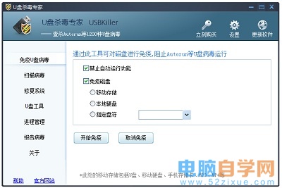 U盘病毒专杀工具分享