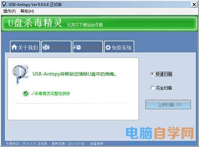 U盘病毒专杀工具分享