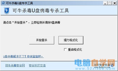 U盘病毒专杀工具分享