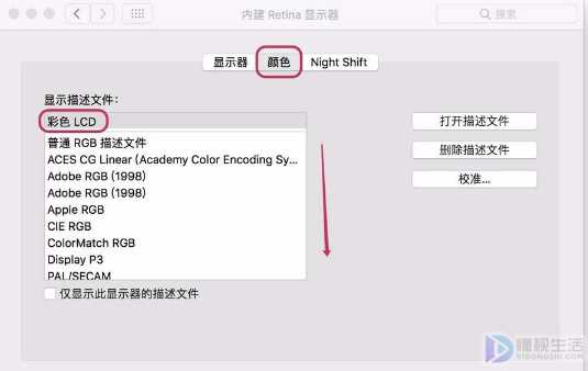 显示器色差调整