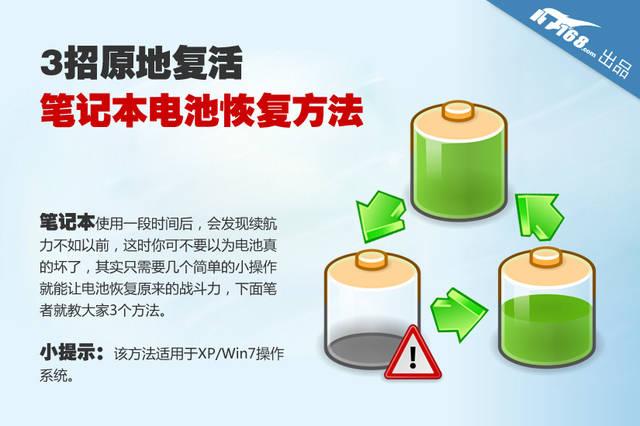 笔记本电脑电池恢复