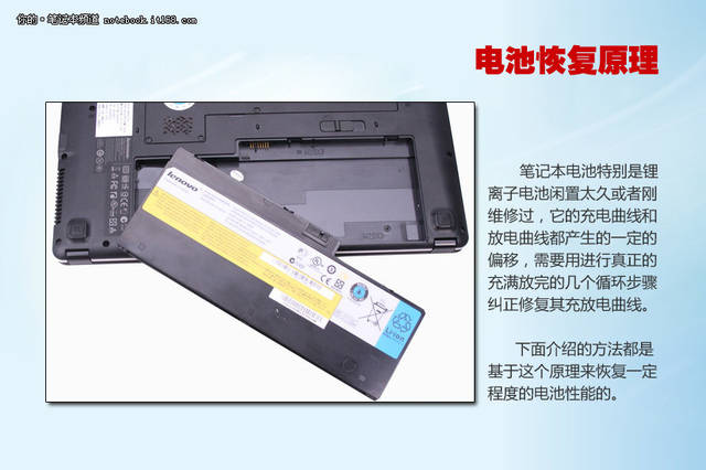 笔记本电脑电池恢复