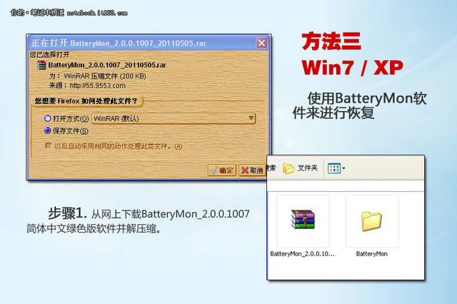 笔记本电脑电池恢复