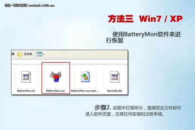 笔记本电脑电池恢复