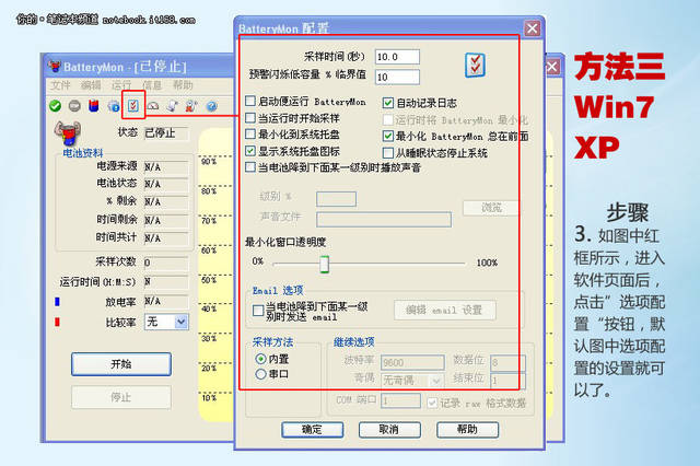 笔记本电脑电池恢复