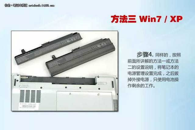 笔记本电脑电池恢复