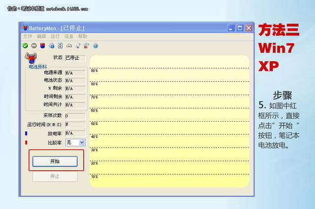 笔记本电脑电池恢复