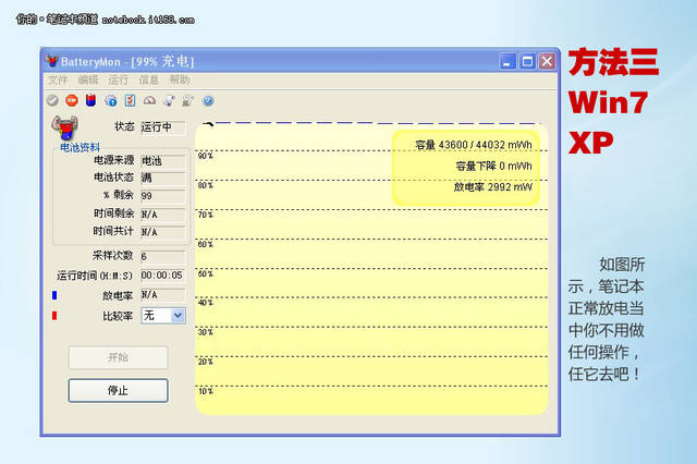 笔记本电脑电池恢复